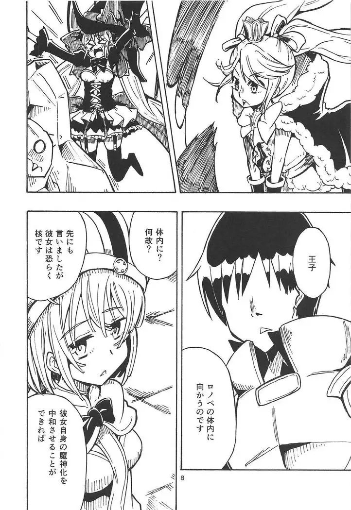 Majin no Nie ~Go~