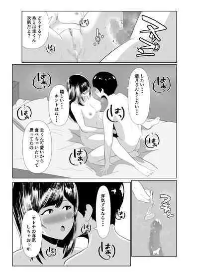 Imouto no Kareshi o Yuuwaku shite Tabechau Hanashi