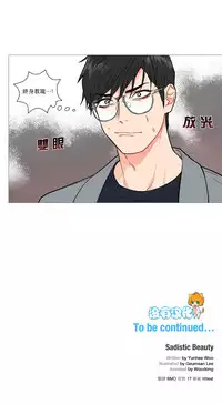 [The Jinshan] Sadistic Beauty Ch.1-35 [Chinese] [17汉化]