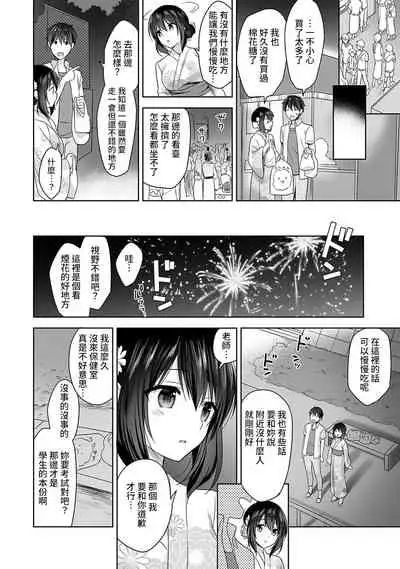 [Fuyuichi Monme] Amayakashi Jouzu no Nagasato-san ~ Hokenshitsu de Yoshi Yoshi Ecchi!~ Ch. 1-13 [Chinese] [裸單騎漢化]