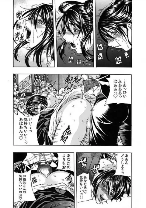 Nekuro －de Iku Onna－ ～