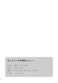 Ore to Coach no Tokubetsu Menu | My Special Menu With the Coach