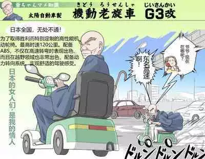 MAKE LOVE! O'G-chan