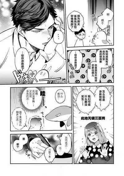 [Kamu C] kowamote jōshi no XL saizu ga hairimasen!~ Chippai hamu chanto zetsurin same-kun no kaihatsujijō ~ | 小穴塞不下严酷上司的XL尺寸肉棒！～贫乳仓鼠小姐和大屌鲨鱼先生的开发情况～ 1-3 [Chinese] [莉赛特汉化组]