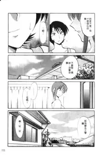 [TsuyaTsuya] Hadaka no Kusuriyubi 2 | 裸露著的纖長無名指 2 [Chinese]