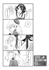 [112K (FUKA)] Atago-san ga Oppai o Momudake no Hon. (Kantai Collection -KanColle-) [Digital]