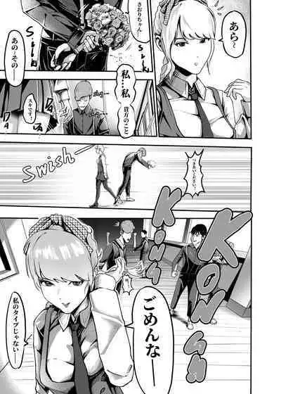 I must be out of my mind to fall in love with SAORI, the Snuff Queen Ch.1-16