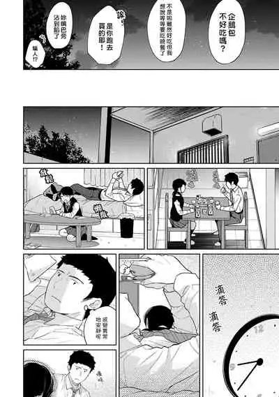 1LDK+JK Ikinari Doukyo? Micchaku!? Hatsu Ecchi!!? | 1LDK+JK 突然間展開同居？ 極度貼近！？初體驗！？ Ch. 18-29