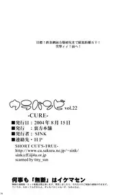 (C66) [Urakata Honpo (Sink)] Urabambi Vol. 22 - Cure (Futari wa Precure [Pretty Cure])