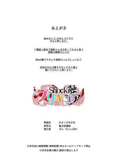 [Juuryoku Shiki Youheki (Dam)] Shock Shoku Burigyua (Pretty Cure) [English] [Peppered Lemons] [Digital]