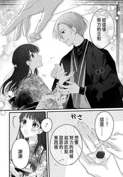 Tsuki e no Yomeiri 1-4