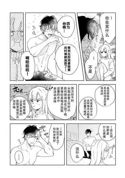 [Ryo] Osananajimi ja tarinai ~ seitai-shi no shigi wa yasashiku zuru i ~ | 无法满足于青梅竹马的关系~推拿师他的指技又厉害又狡猾~ Ch. 1-2 [Chinese] [莉赛特汉化组]