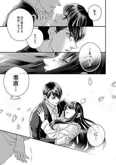 Nottori Renai Koigataki no Karada de Kanjimakucchau no wa Tsumi desu ka? Ge