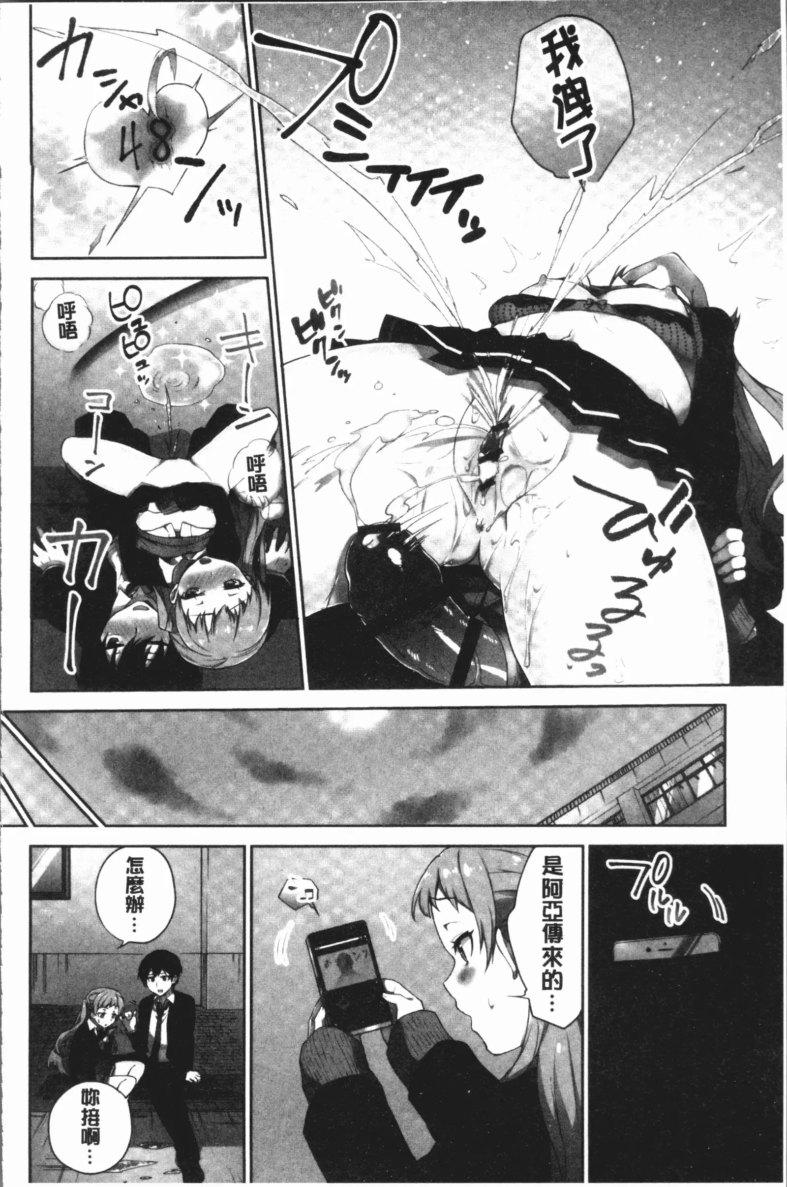 Iinchou no Hi. Mi. Tsu. ~Itta Kaisuu ga Barechau Sekai~ 2