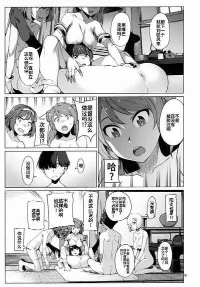 (C99) [Chotto Dake Aruyo. (Takemura Sesshu)] Okuyukashi Oominato Hen (Kantai Collection -KanColle-) [Chinese] [猫岛汉化组]