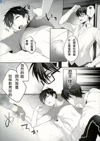 [Dig Dug (kurocastle)] Yoi Yume o (Ace of Diamond) [Chinese]