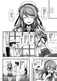 (C92) [Jenoa Cake (TakayaKi)] Urakaze wa Akushu Teitoku demo Manzara Dewanai!? (Kantai Collection -KanColle-)[Chinese] [無邪気漢化組]