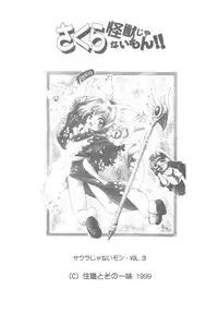 (C56) [Jushoku to Sono Ichimi (Aramaki Shake, Tomozawa Shou)] Sakura Kaijuu Janai Mon!! (Cardcaptor Sakura, Sakura Taisen)