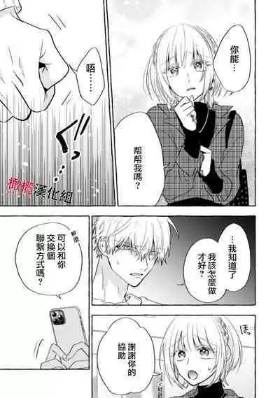 [Kotoko, Kamo] Sukui, SukuwareCh.1-16| 乞救之噬，覆食殆尽 Ch.1-16[Chinese] [橄榄汉化组]