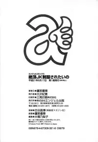 [Takana Yu-ki] Zecchou JK Seifuku Saretai no