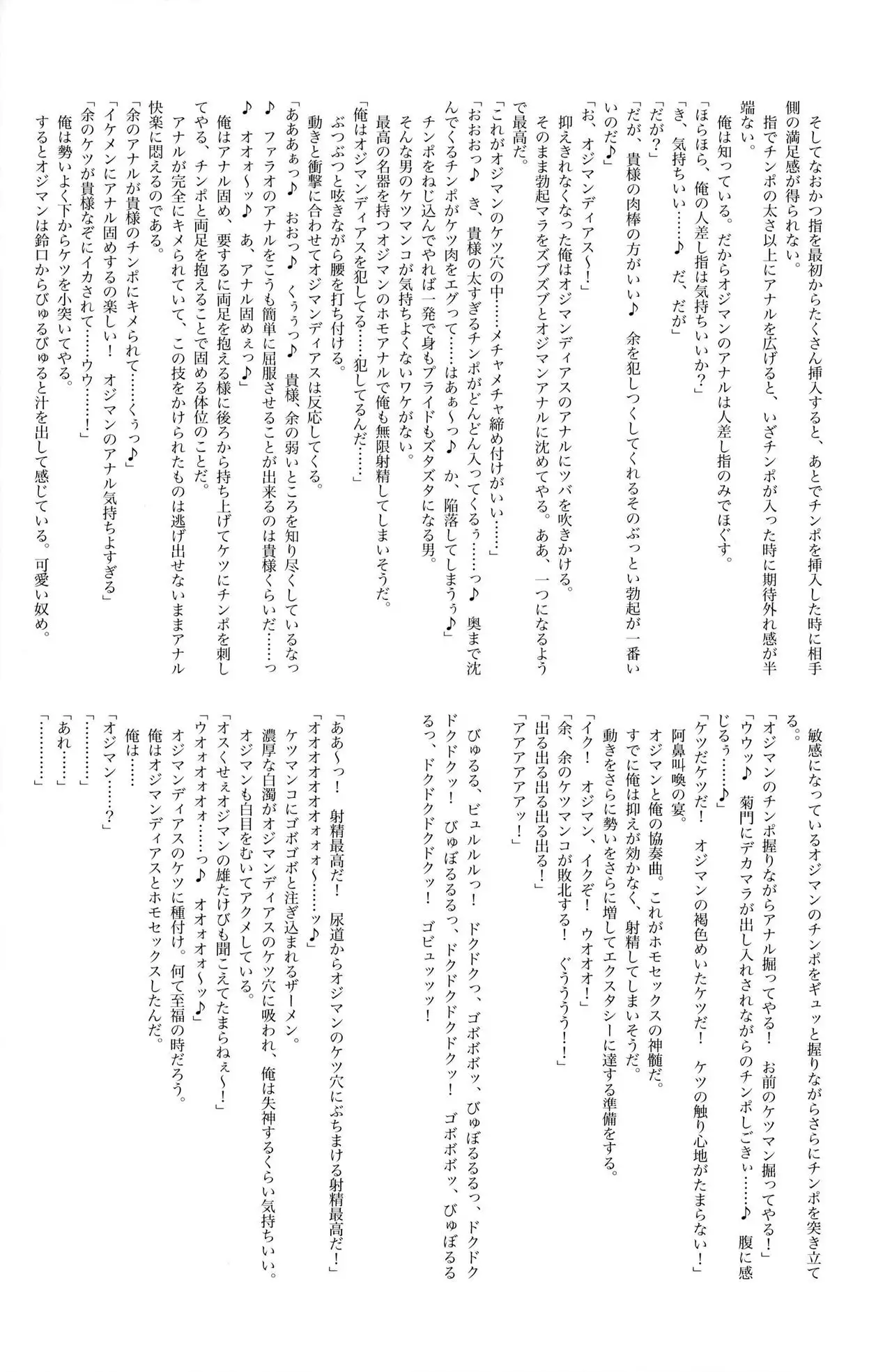 Ore no saba ga etchi de mugen shasei tsu!