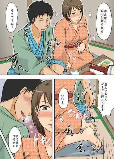 Obasan Netorimasu.
