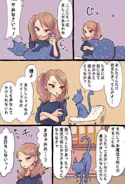 Shoukan Mahou de Kako no Jibun o Shoukan shite Chiisai Jibun to Sex suru Futanari Majokko no Hanashi