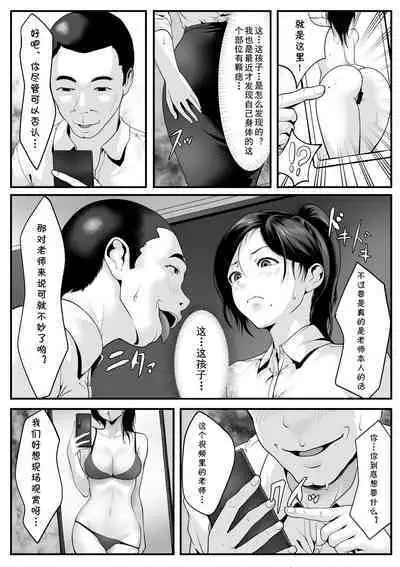 Seito-tachi ni Mitsumerareru to