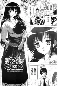 [Natsuka Q-Ya] Inuke! Harem Gakuen [Chinese]