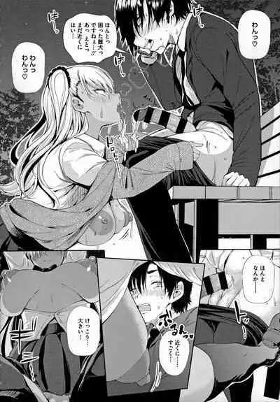 Gal ni Zettai, Koishinasai