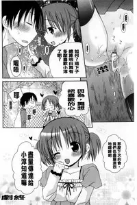[Rico] Amaenbo | 好愛撒嬌 [Chinese]