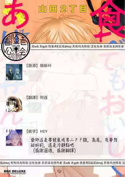 Tabetemo Oishiku Arimasen 2 | 尝起来一点都不好吃 2 Ch. 6-20