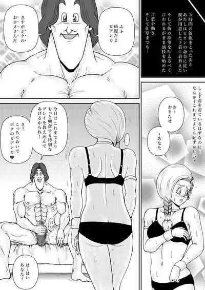 Choukyou Bianca II