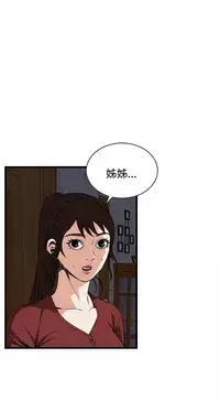 Take a Peek 偷窥 Ch.39~64 [Chinese]中文