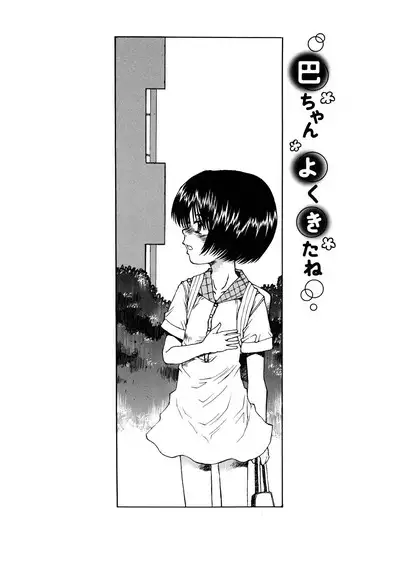 [Minasuki Popuri] Watashi-tachi no Kaerimichi - The way home from after school [Chinese] [小梦个人汉化]