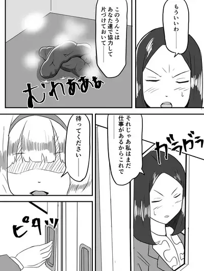 Unko Shita no wa Dareda?