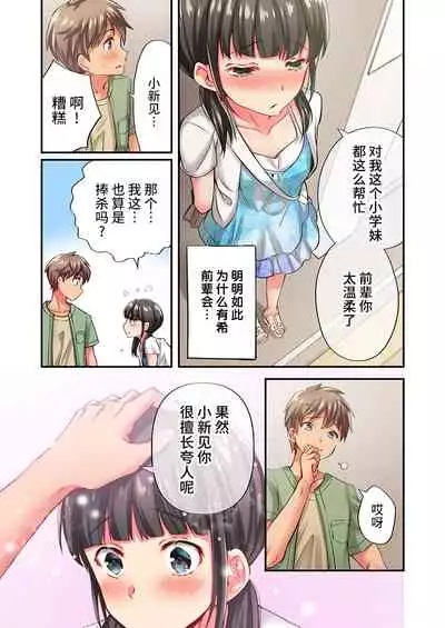 Maihama Yuki no Ikigao wa Bukatsu Komon no Ore shika Shiranai Ch. 19