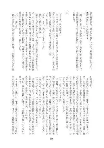 Hanjuku Torotoro Omuraisu