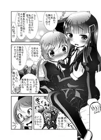 [KAKERU] "Chinure Warashi" Dai Ni Wa ~Kakunin~