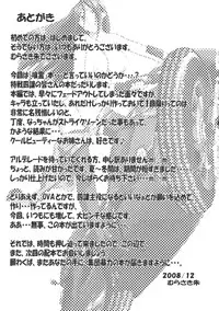 (C75) [Shuudan Bouryoku, HOOLIGANISM (Ez6, SMAC, Murasaki Syu)] Tokusen! Yonka no Hon (Ga-Rei -Zero-)