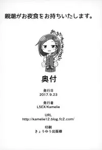 (Rikukaikuuma Goudou Enshuu 2senme) [L5EX (Kamelie)] Oyashio ga Oyashoku o Omochi Itashimasu. (Kantai Collection -KanColle-) [Chinese] [無邪気漢化組]