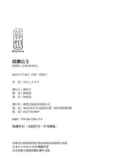 [Inue Shinsuke] Hime-sama Otoshi - Fallen Princesses | 蹂躪公主 [Chinese] [Decensored] [Digital]