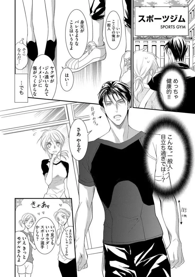 Yakuza no Gokuama Choukyou - Sandaime ni Mainichi Ajimi Saretemasu....