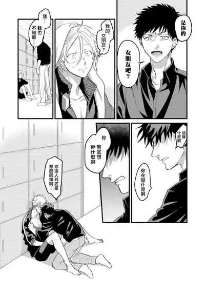 Hetare to Bakatare | 废柴君与笨蛋君 1-4