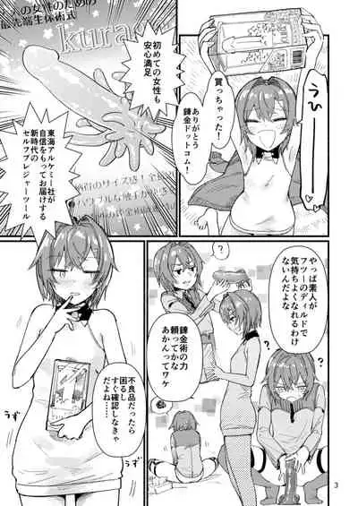 Bishoujo Renkinjutsu-shi ni Yoru Seitai Dirudoreby