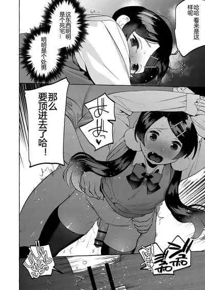 Mesuiki Otokonoko Ch. 4
