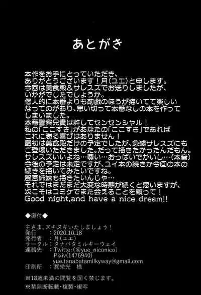 Aruji-sama, Nukinuki Itashimashou!