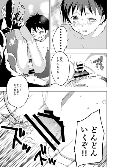 Ibasho ga Nai node Kamimachi shite mita Suterareta Shounen no Ero Manga Ch. 14