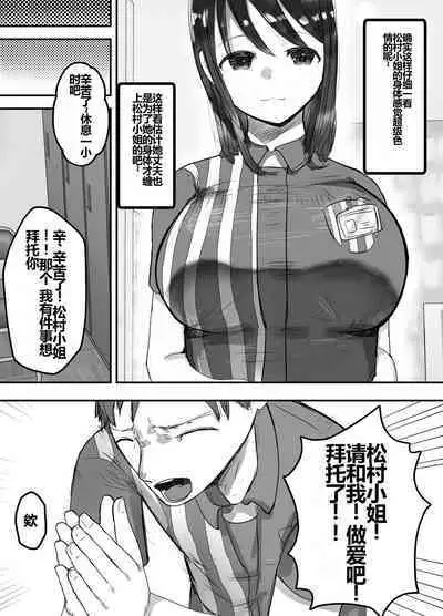 [Baketsu Purin] Honki de Tanomeba Yareru Hitozuma Conveni Part-san ~Matsumura Kaede-san Hen~ [Chinese] [shenshi999个人汉化]