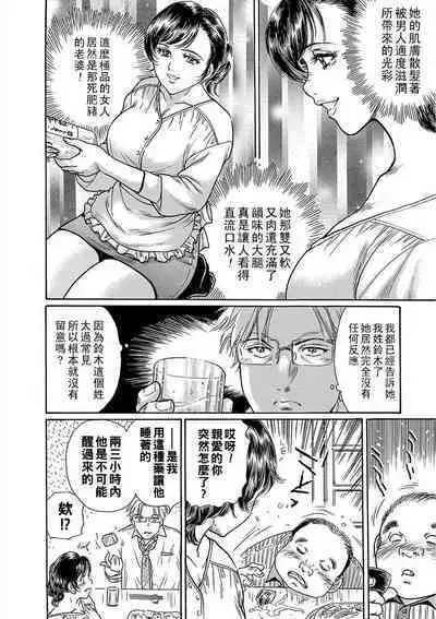 [Fujita Jun] Otosareta Onna ~Hitozuma wa Fukushuu suru~ Ch. 1 (Web Comic Toutetsu Vol. 23) [Chinese]